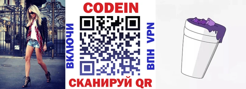 Кодеиновый сироп Lean напиток Lean (лин)  Кириллов 